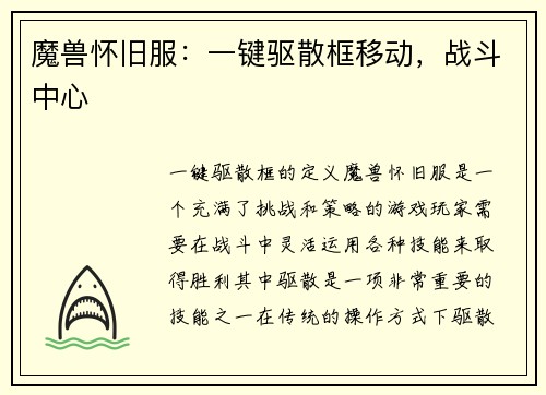 魔兽怀旧服：一键驱散框移动，战斗中心