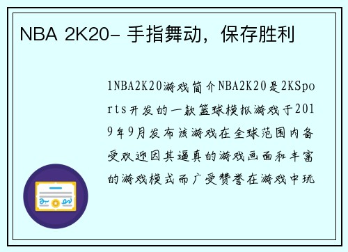 NBA 2K20- 手指舞动，保存胜利