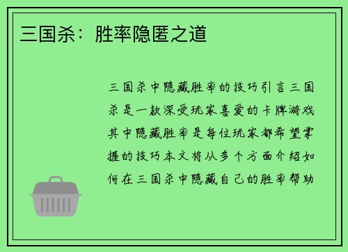 三国杀：胜率隐匿之道