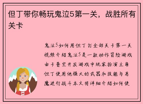 但丁带你畅玩鬼泣5第一关，战胜所有关卡